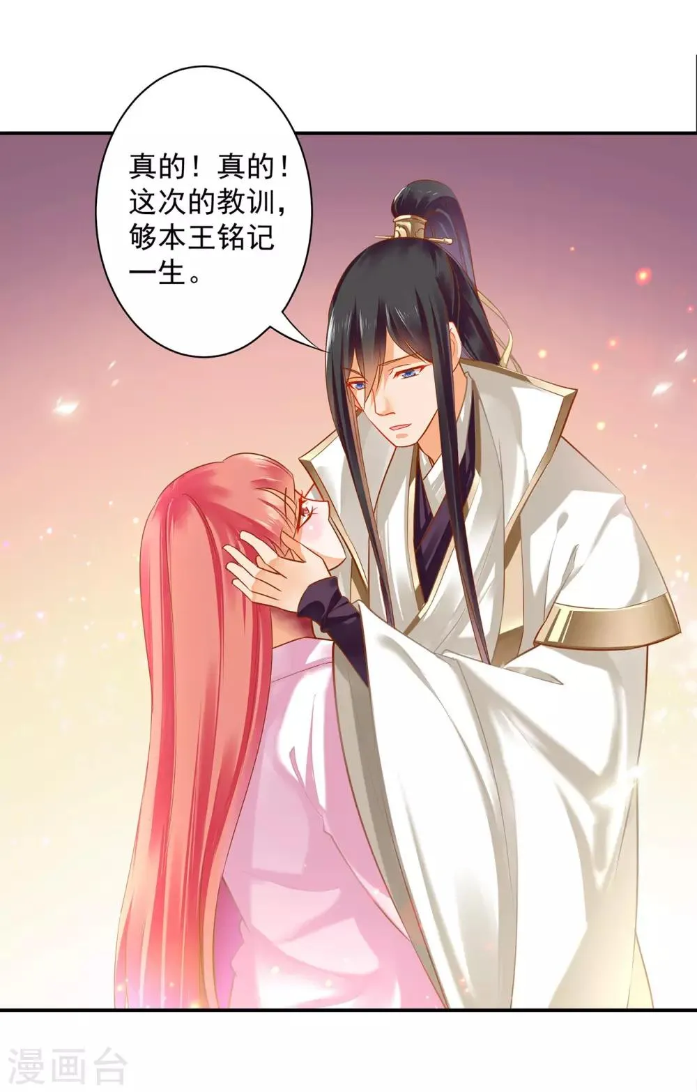 第123话 无尘大师一猜即中 第26页