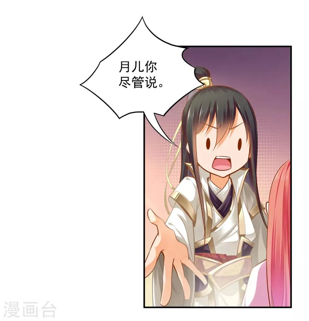 第123话 无尘大师一猜即中 第28页