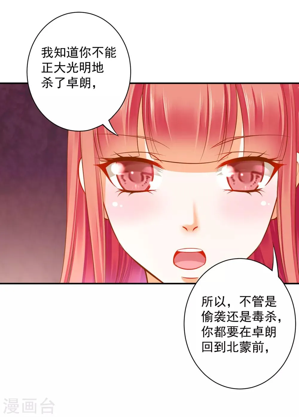 第123话 无尘大师一猜即中 第29页