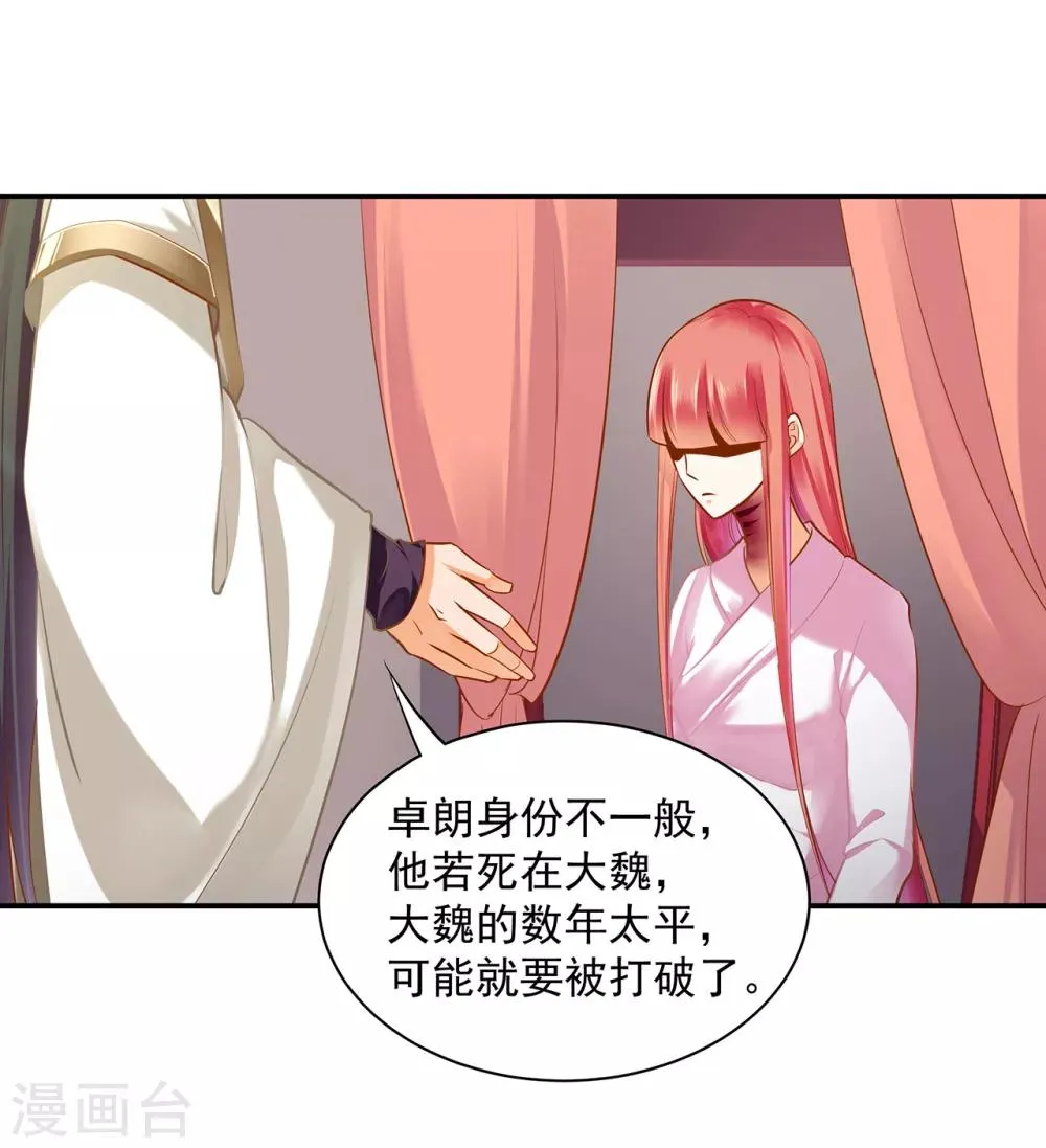第123话 无尘大师一猜即中 第32页