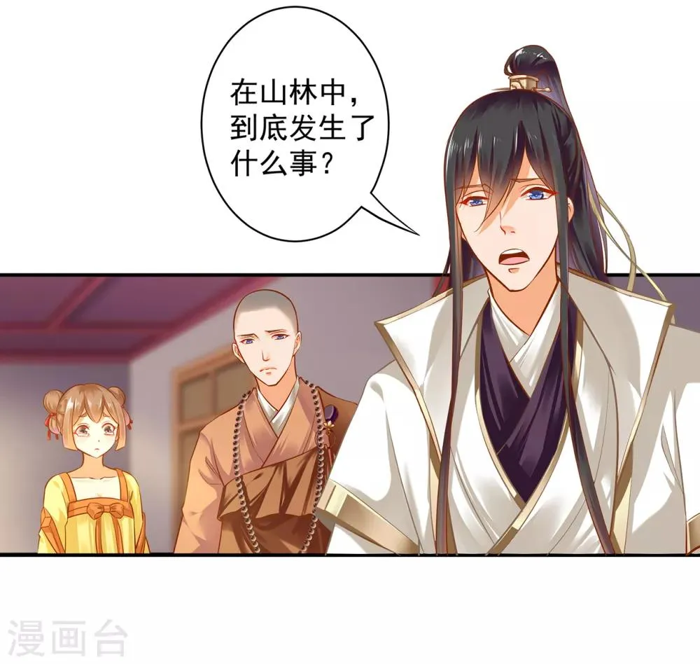 第123话 无尘大师一猜即中 第34页