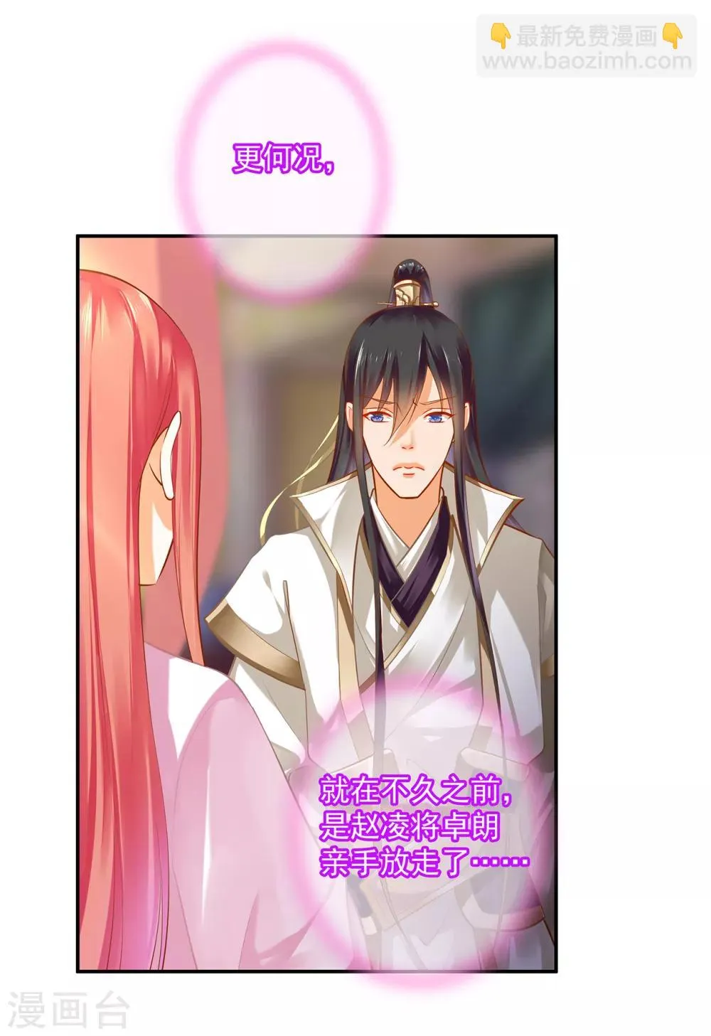 第123话 无尘大师一猜即中 第36页