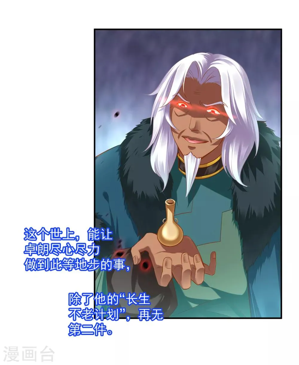 第123话 无尘大师一猜即中 第39页