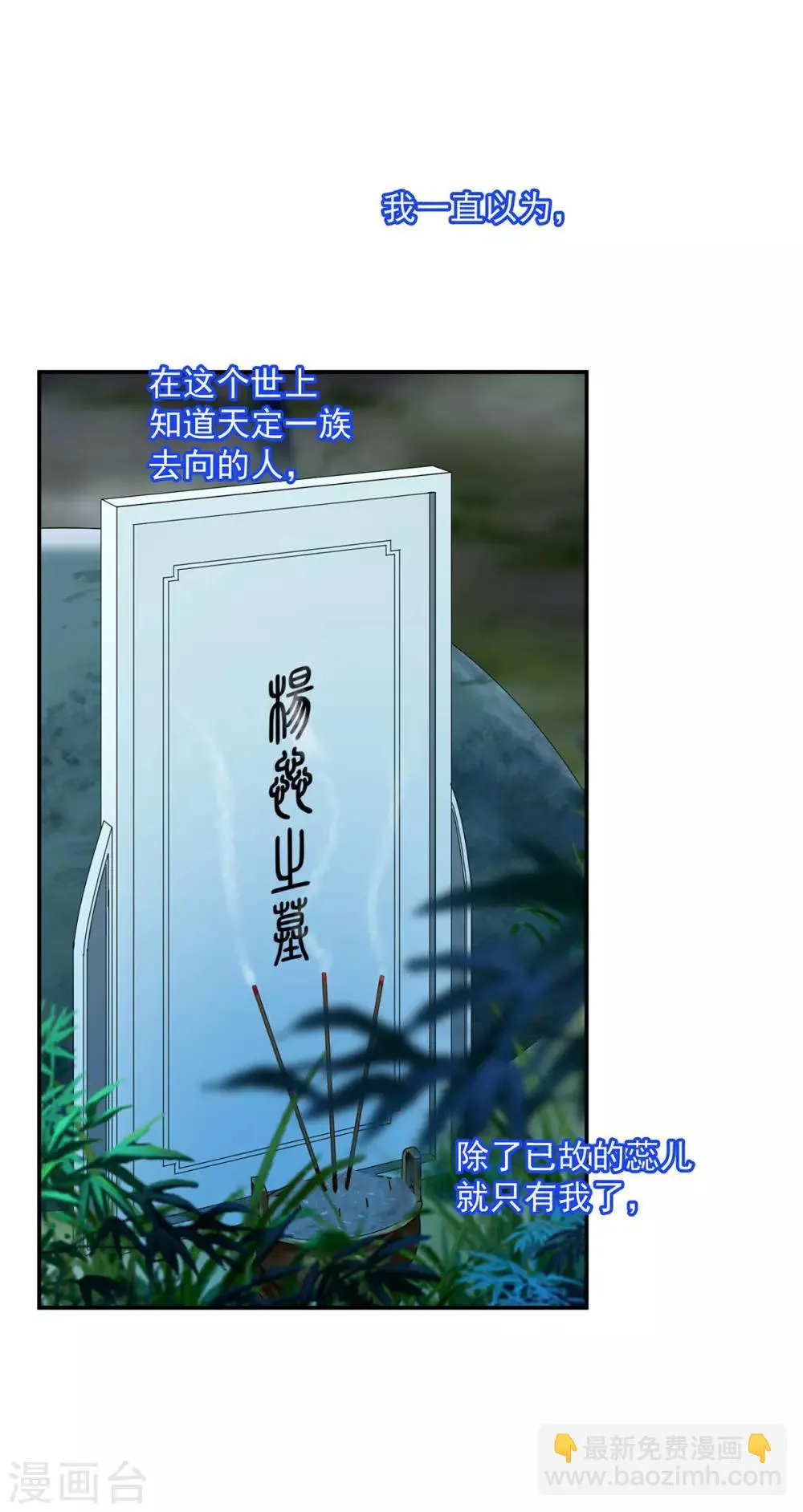 第123话 无尘大师一猜即中 第40页