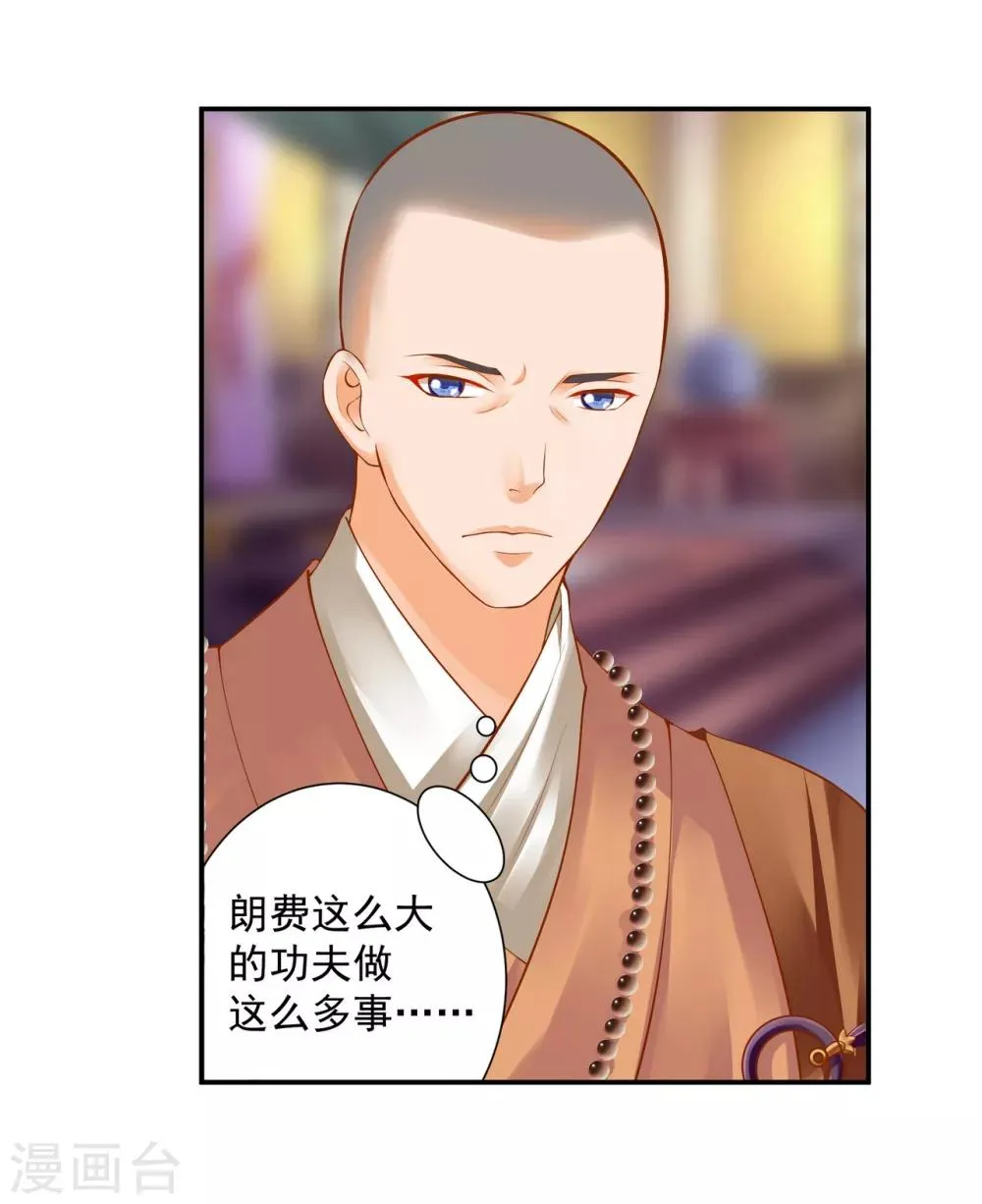 第124话 你看这虫子能治病 第2页