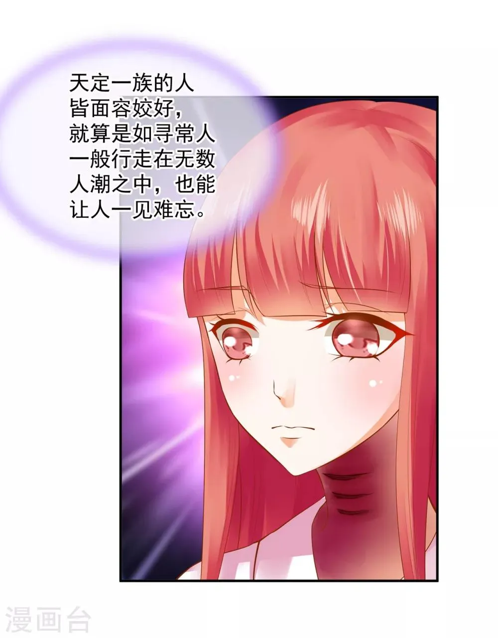 第124话 你看这虫子能治病 第4页