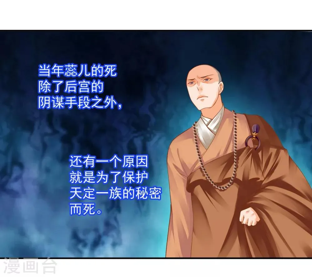 第124话 你看这虫子能治病 第6页
