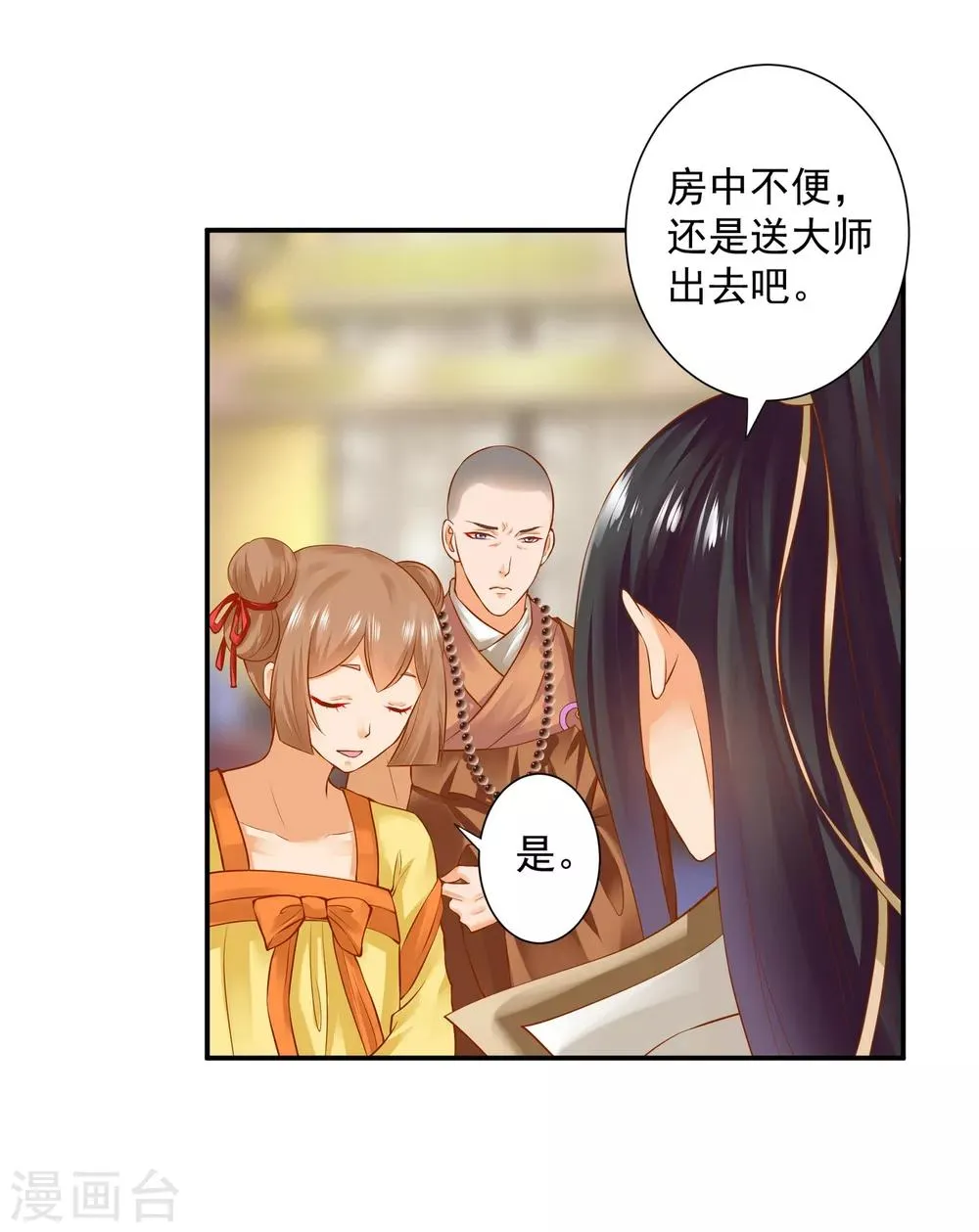 第124话 你看这虫子能治病 第9页