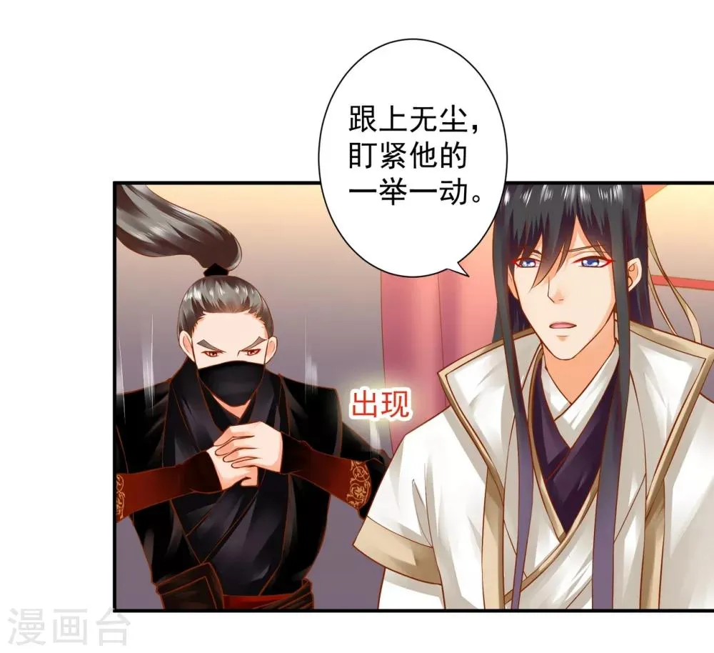 第124话 你看这虫子能治病 第11页