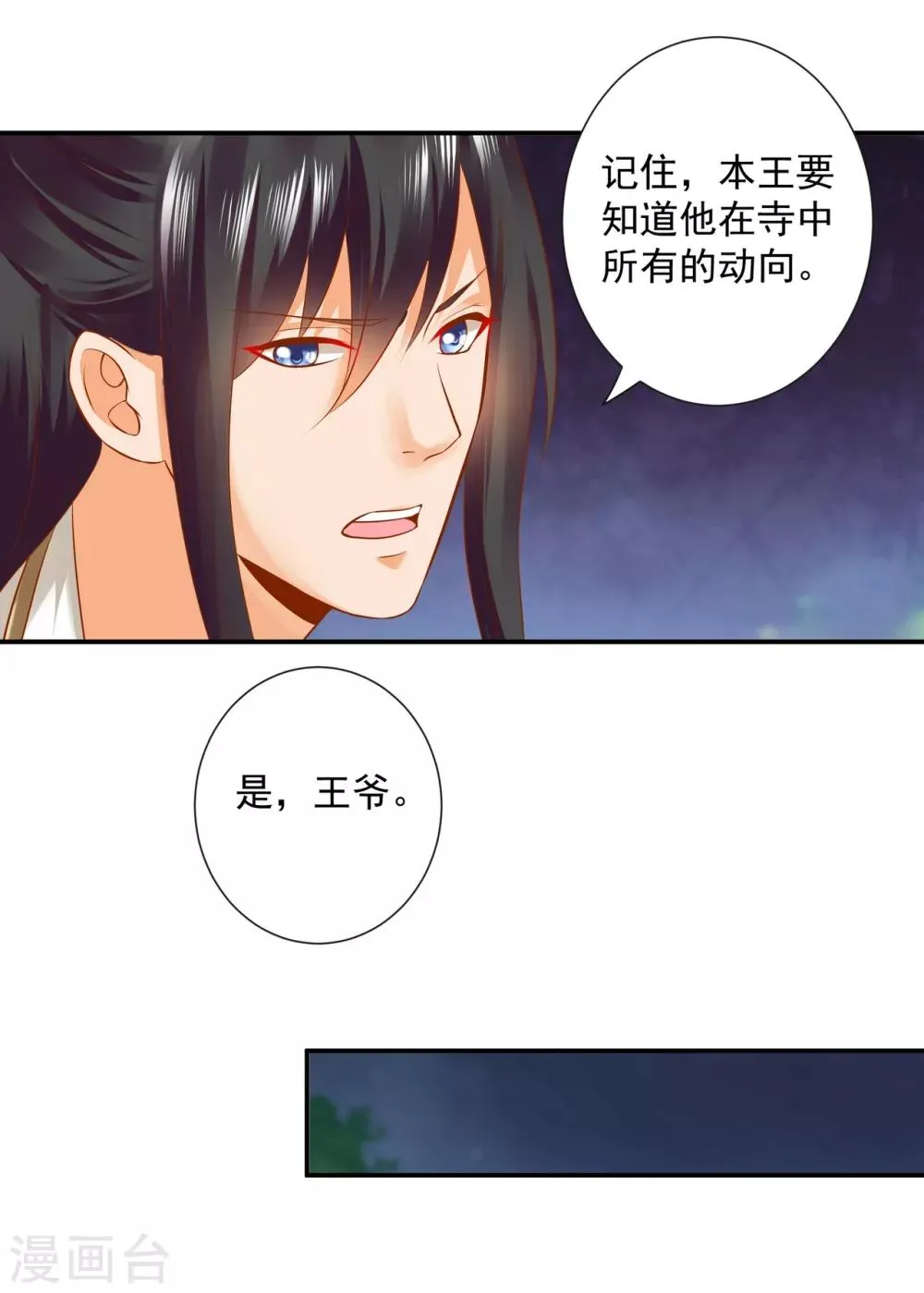 第124话 你看这虫子能治病 第12页