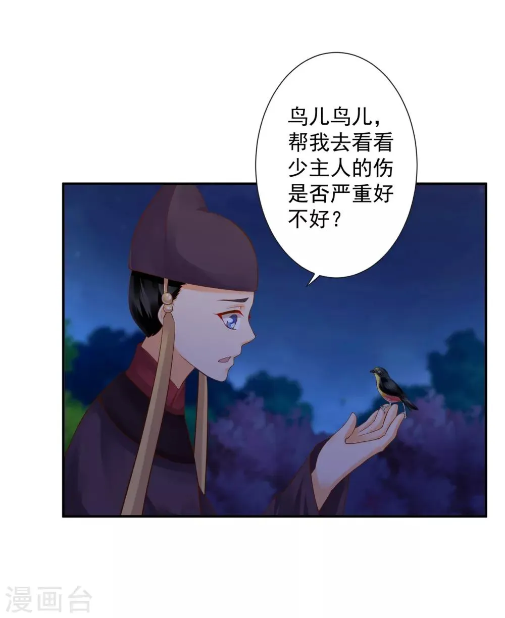第124话 你看这虫子能治病 第19页