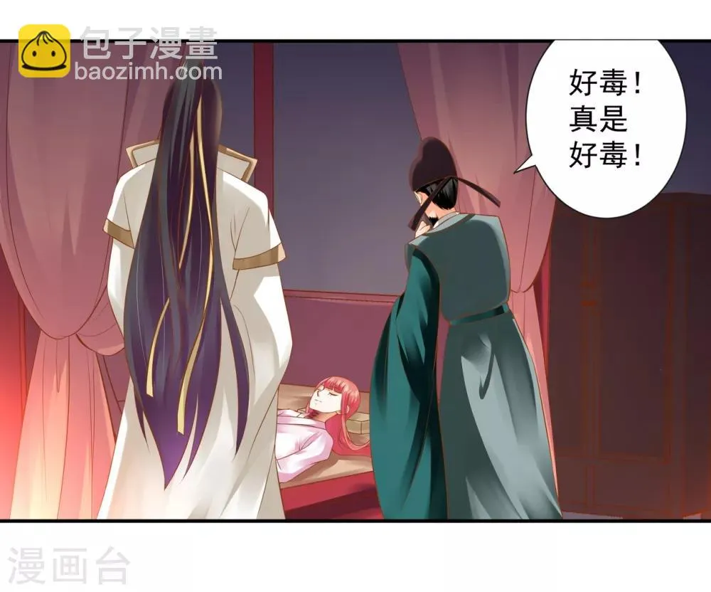 第124话 你看这虫子能治病 第22页