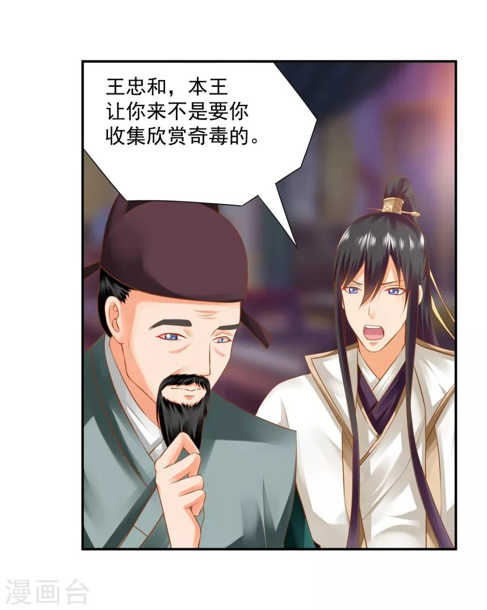 第124话 你看这虫子能治病 第23页