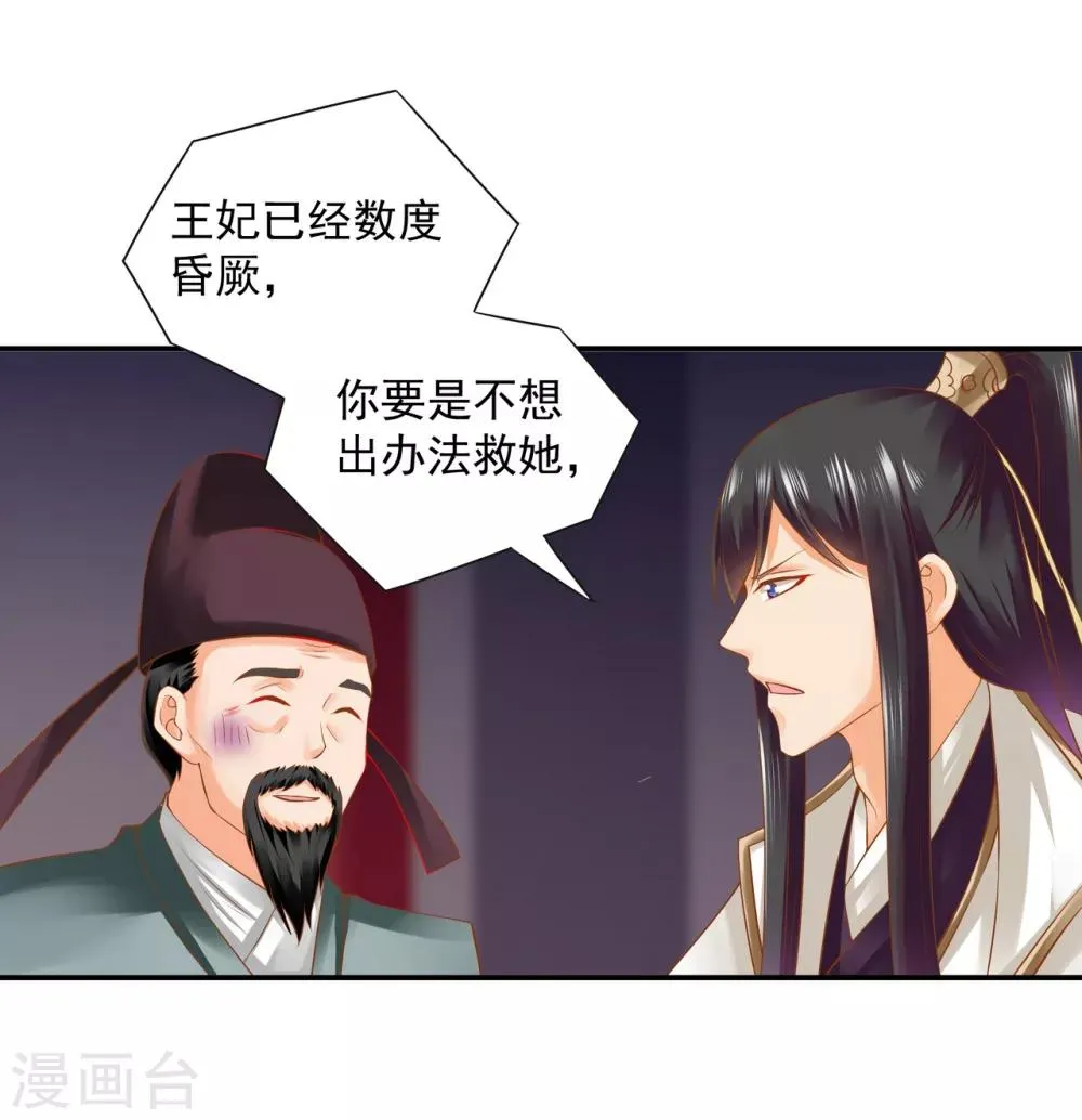 第124话 你看这虫子能治病 第24页