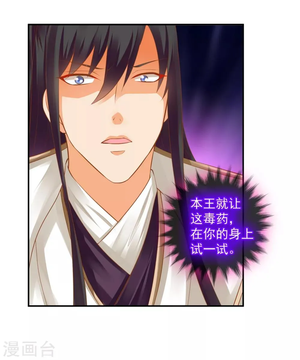 第124话 你看这虫子能治病 第25页