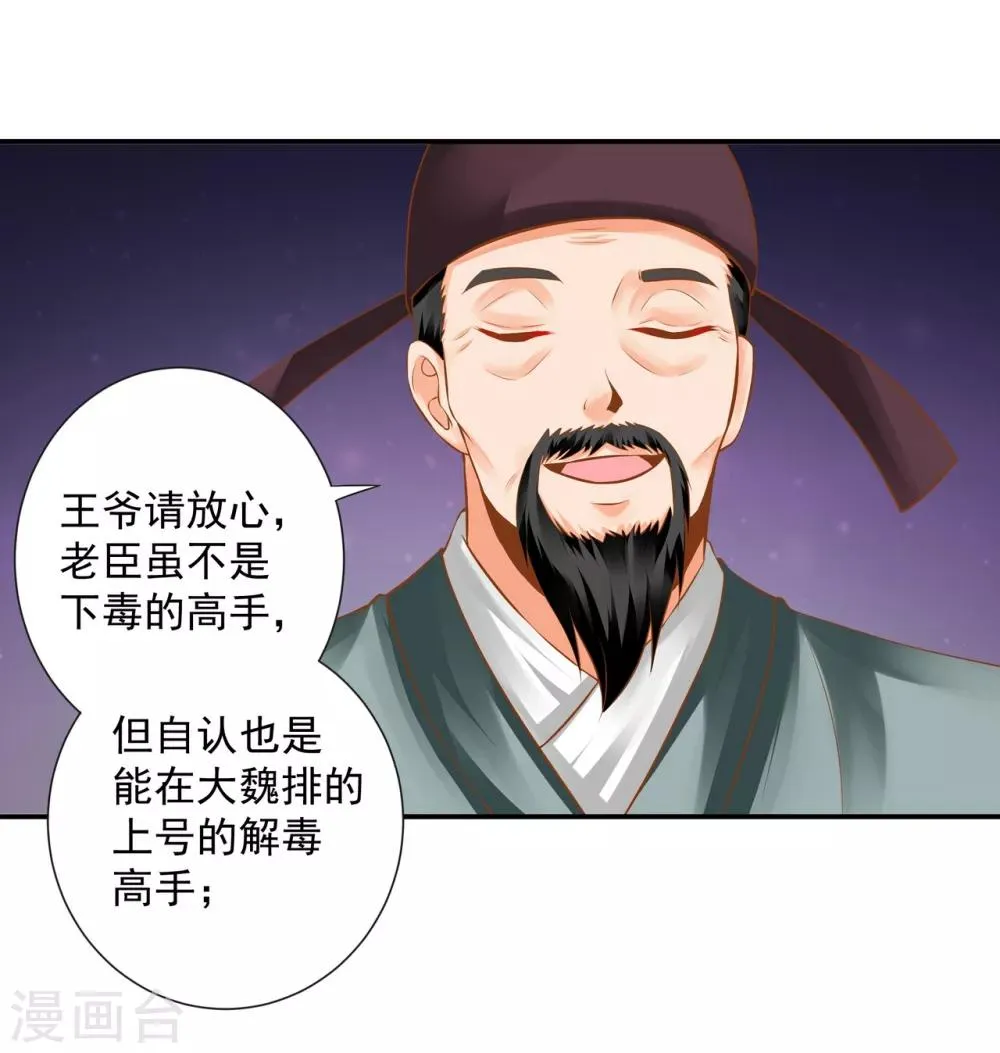 第124话 你看这虫子能治病 第26页