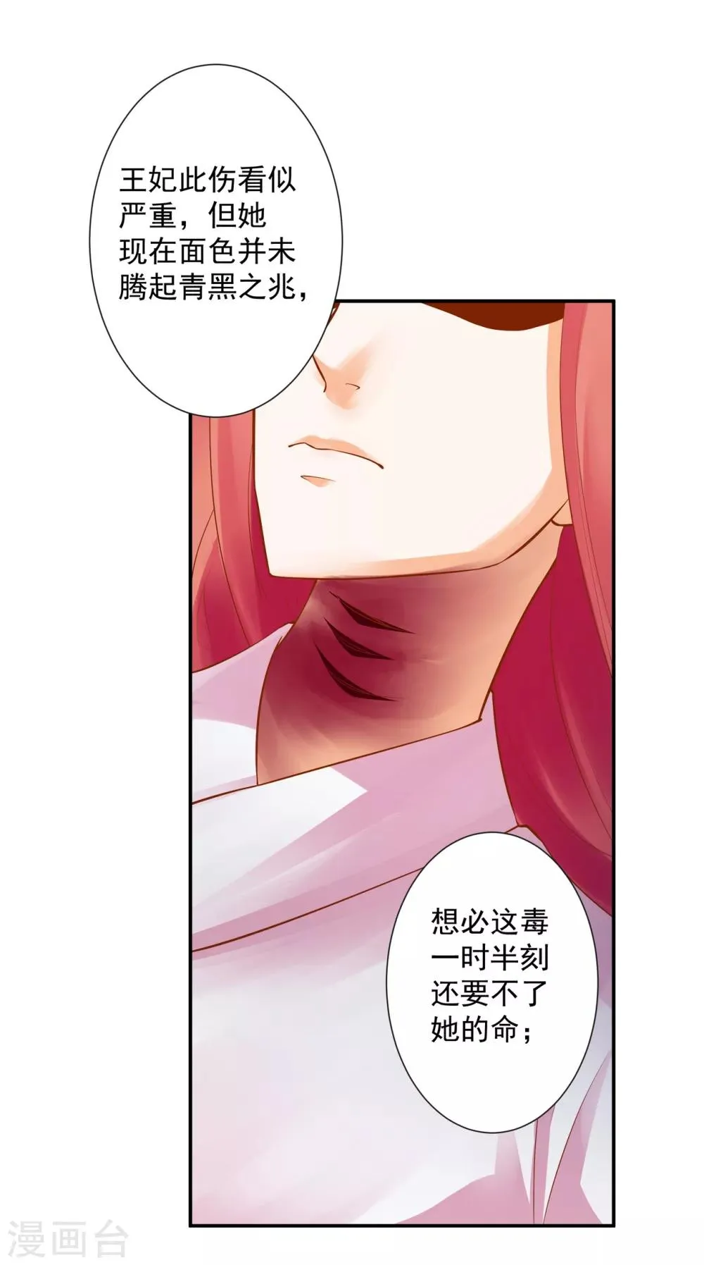 第124话 你看这虫子能治病 第27页