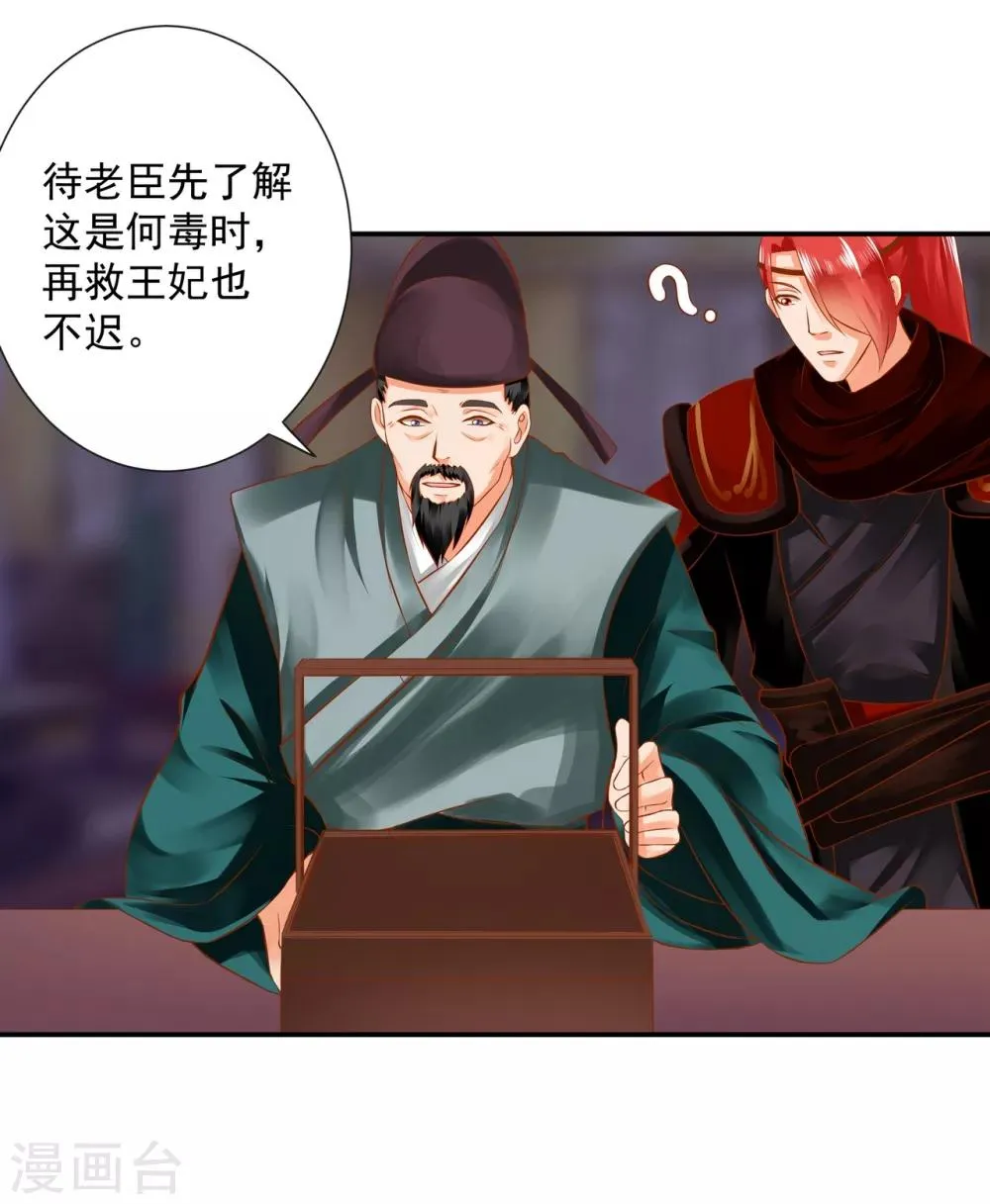 第124话 你看这虫子能治病 第28页