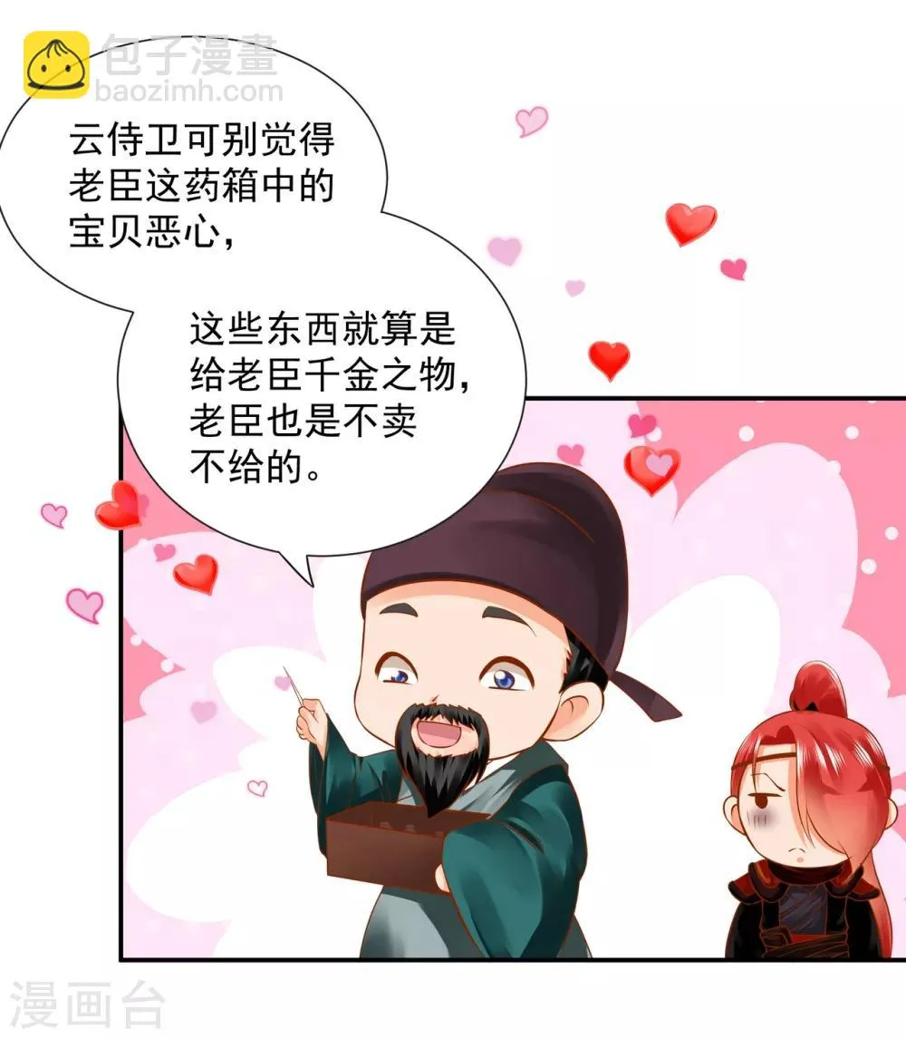 第124话 你看这虫子能治病 第31页