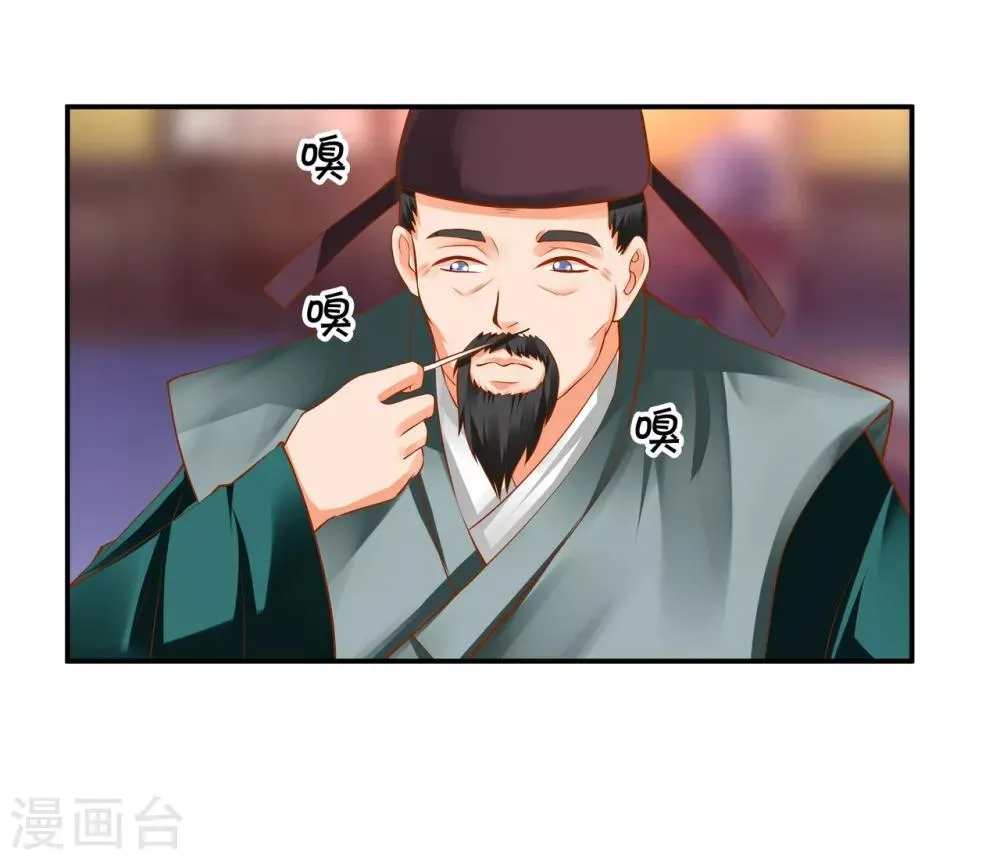 第124话 你看这虫子能治病 第34页