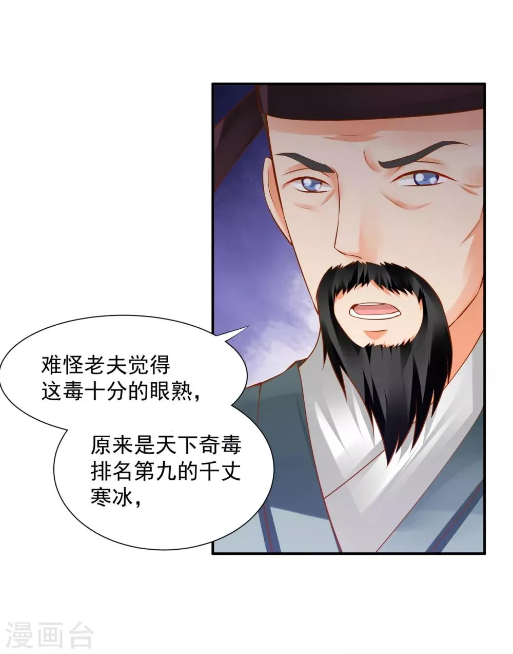 第124话 你看这虫子能治病 第35页