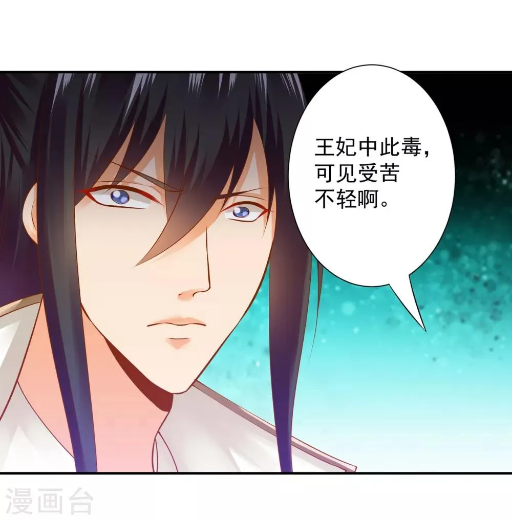 第124话 你看这虫子能治病 第36页