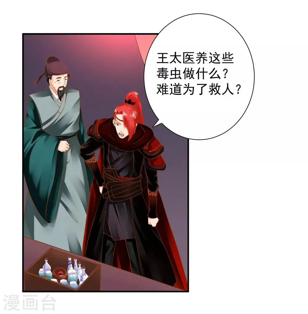 第124话 你看这虫子能治病 第37页