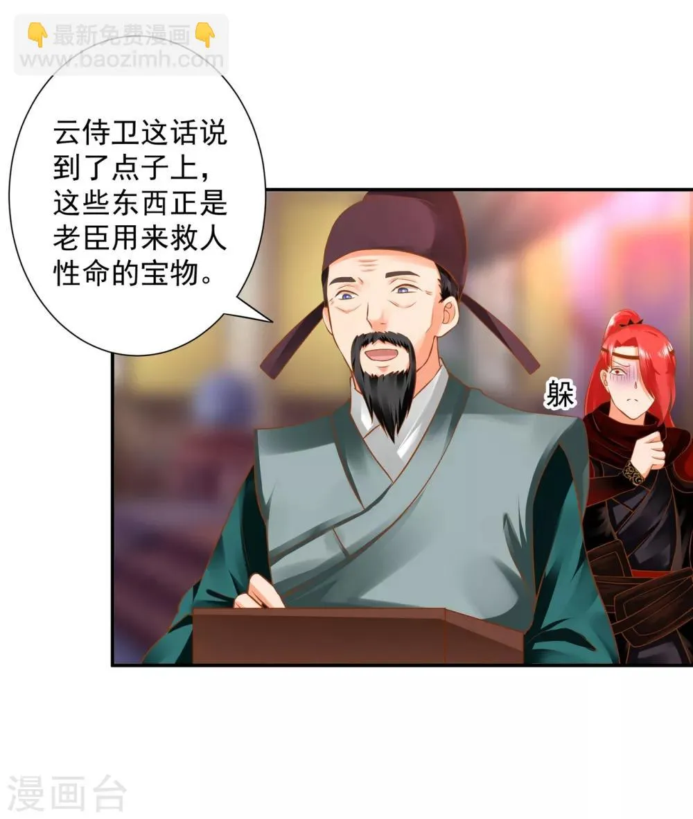 第124话 你看这虫子能治病 第38页