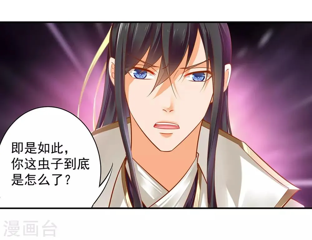 第125话 原来他有大来头 第17页