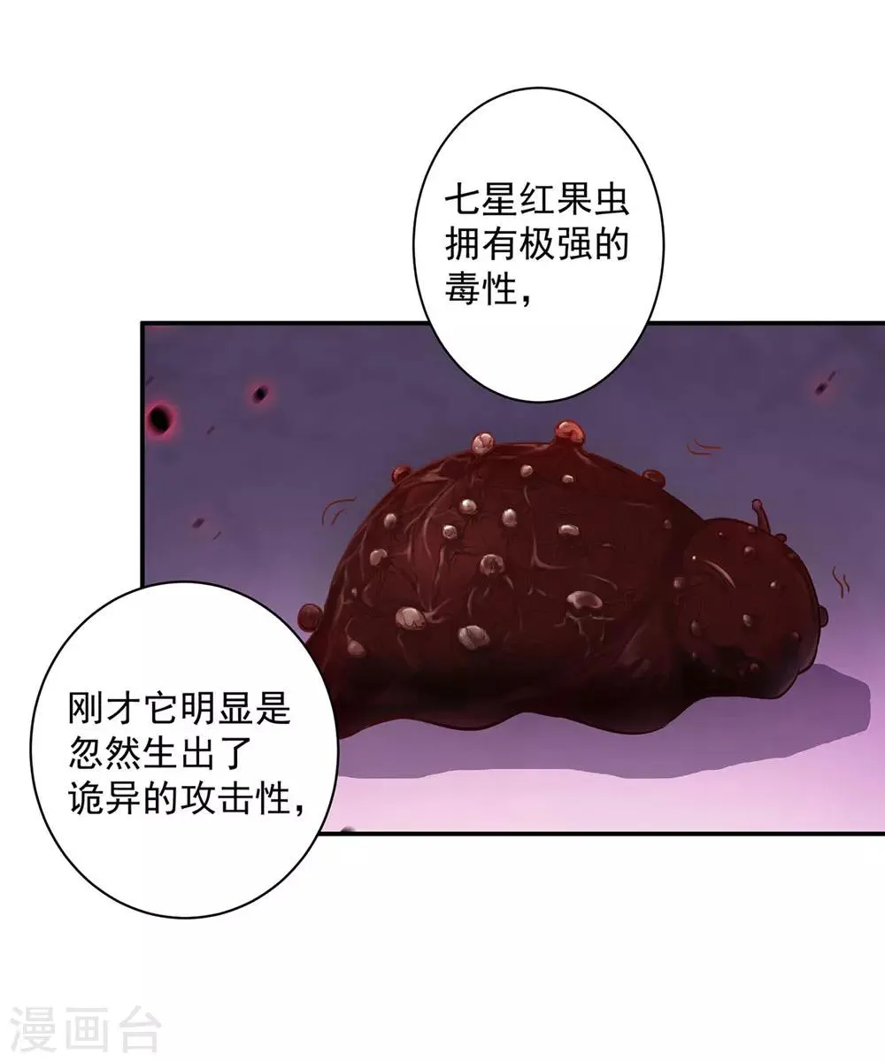 第125话 原来他有大来头 第20页
