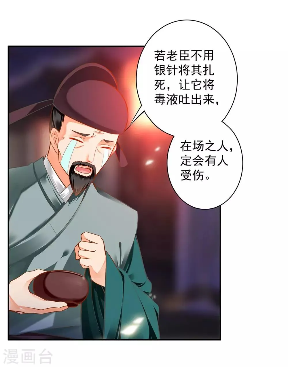 第125话 原来他有大来头 第21页