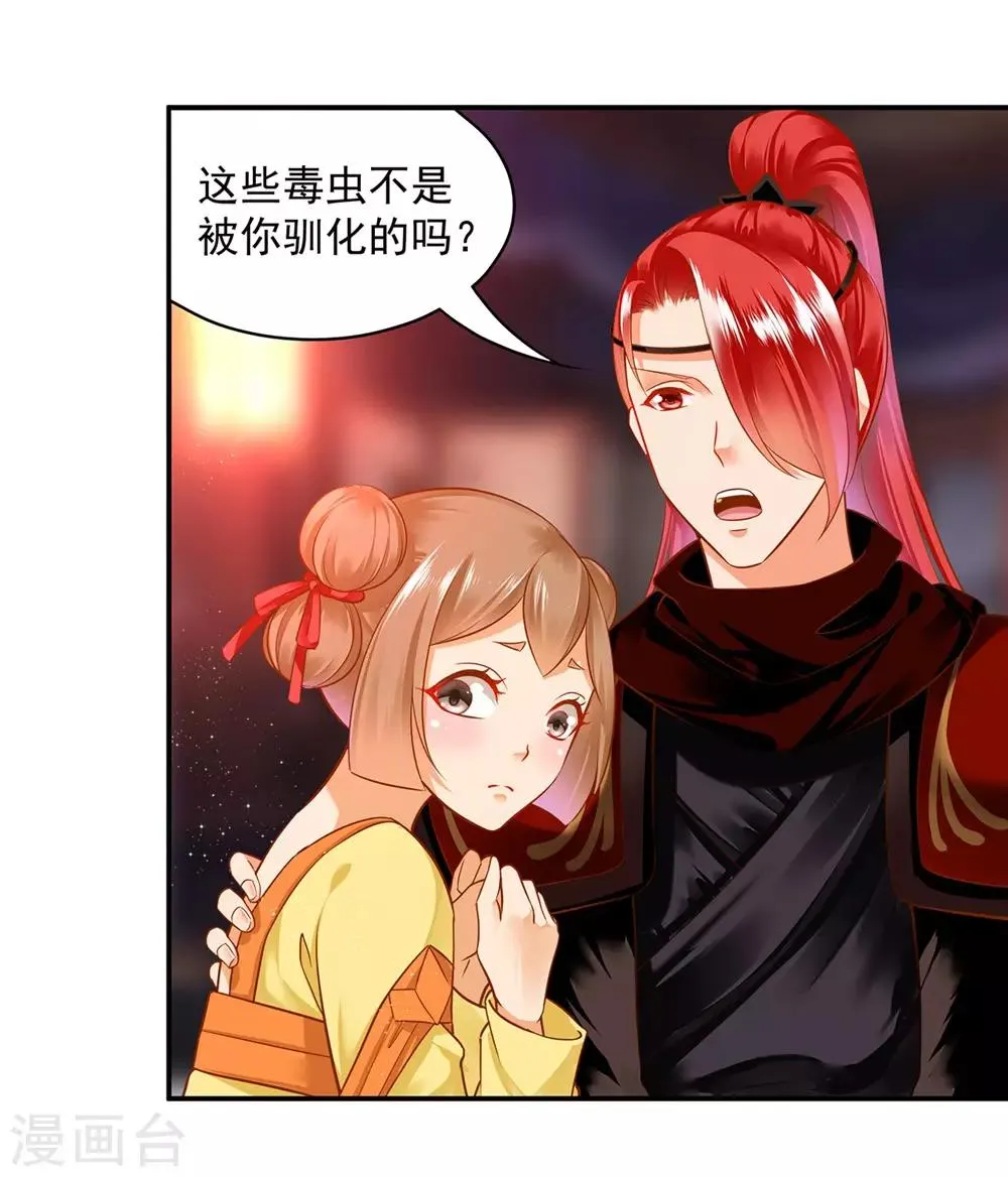 第125话 原来他有大来头 第22页