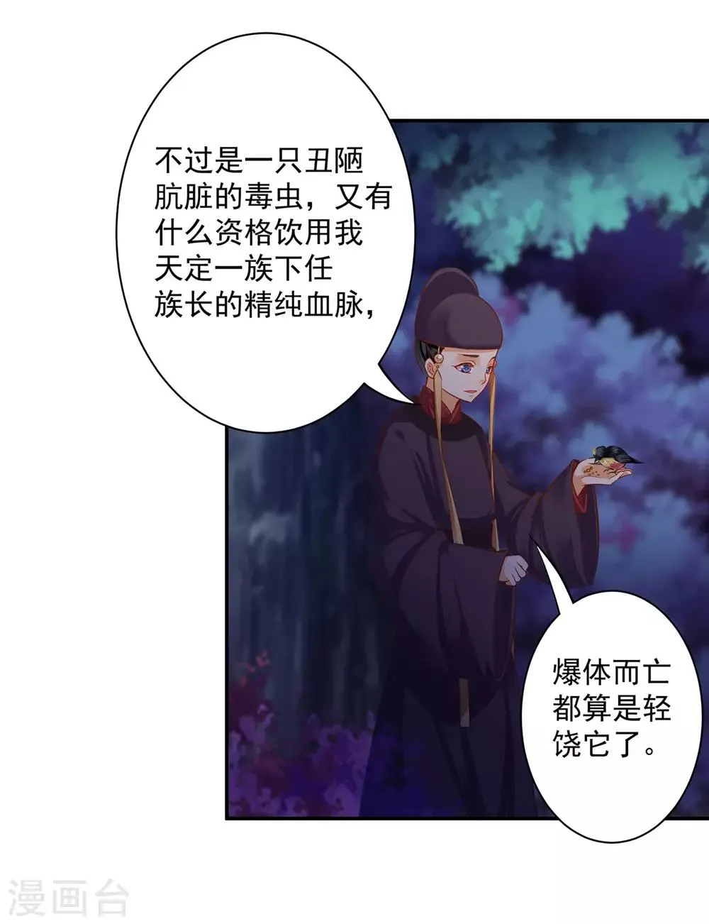 第125话 原来他有大来头 第38页