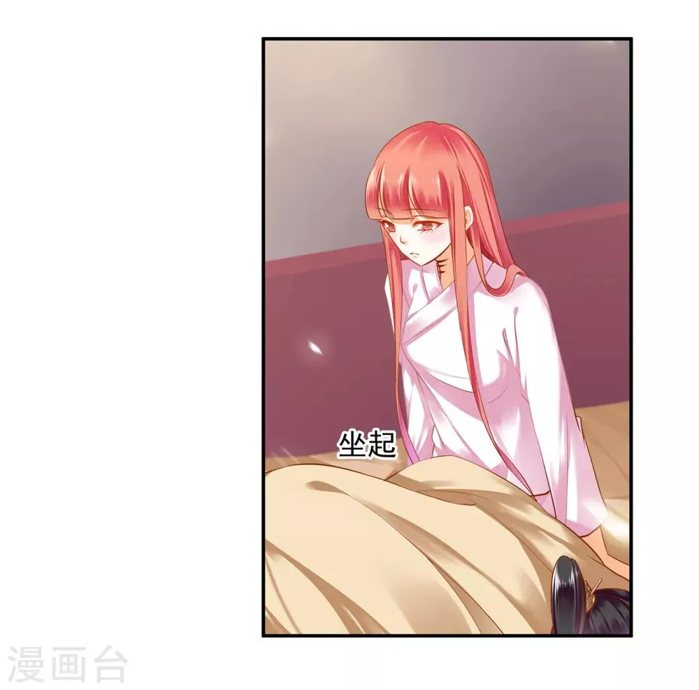 第126话 敢动本王的女人？ 第5页