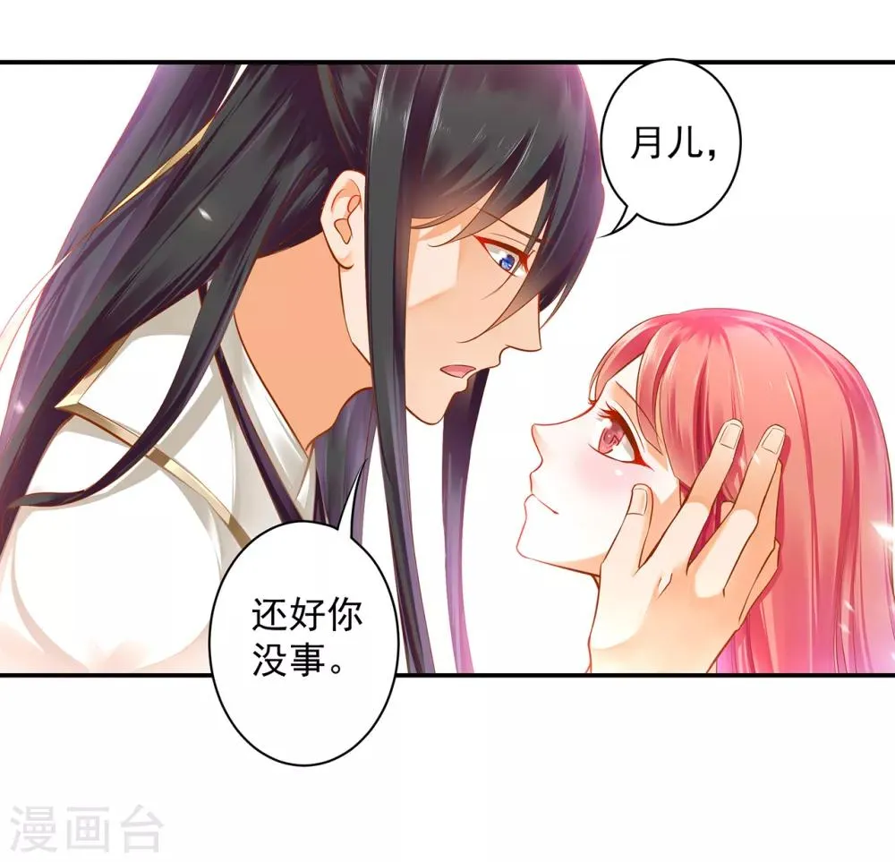 第126话 敢动本王的女人？ 第13页