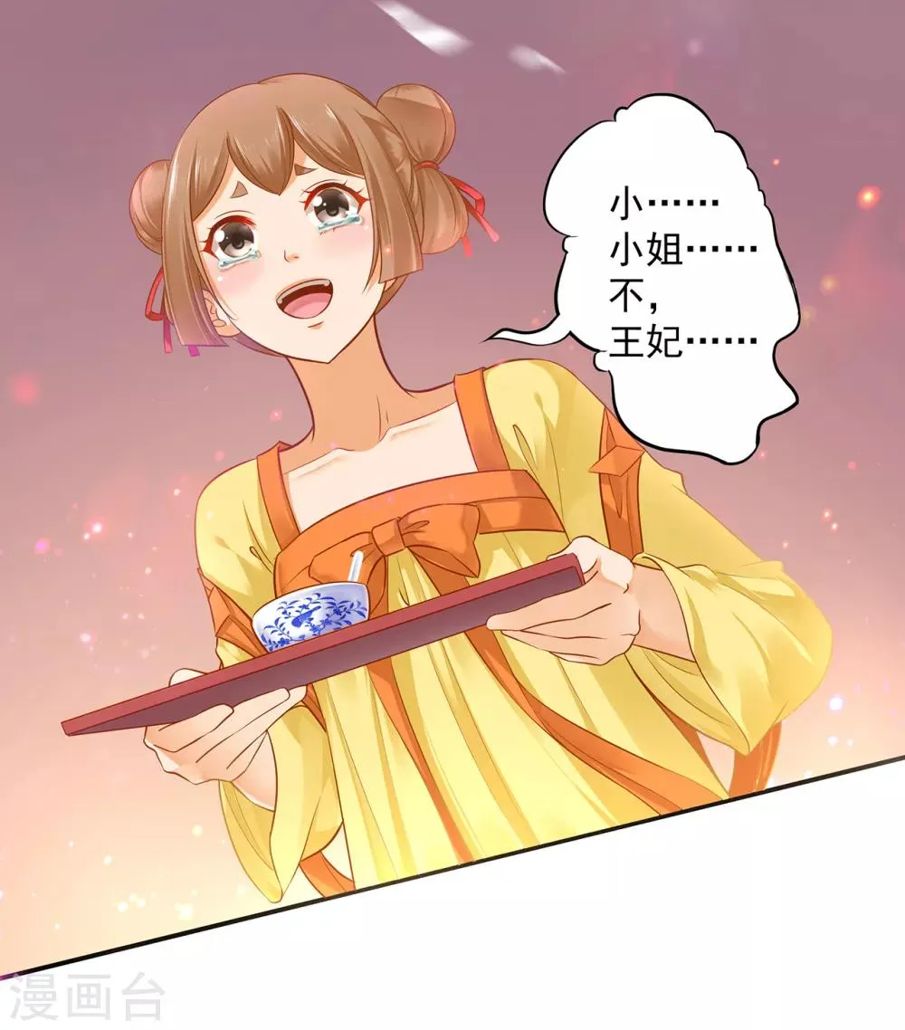 第126话 敢动本王的女人？ 第24页