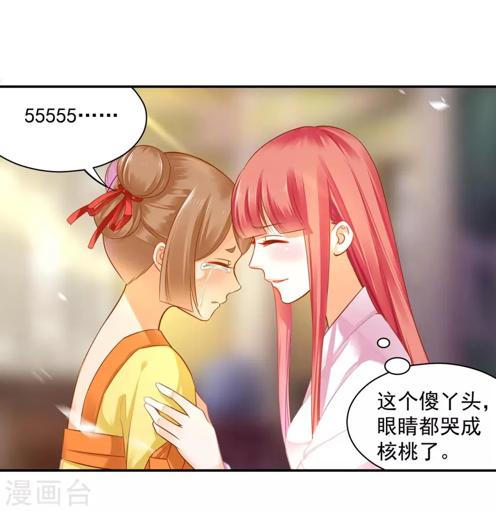 第126话 敢动本王的女人？ 第26页