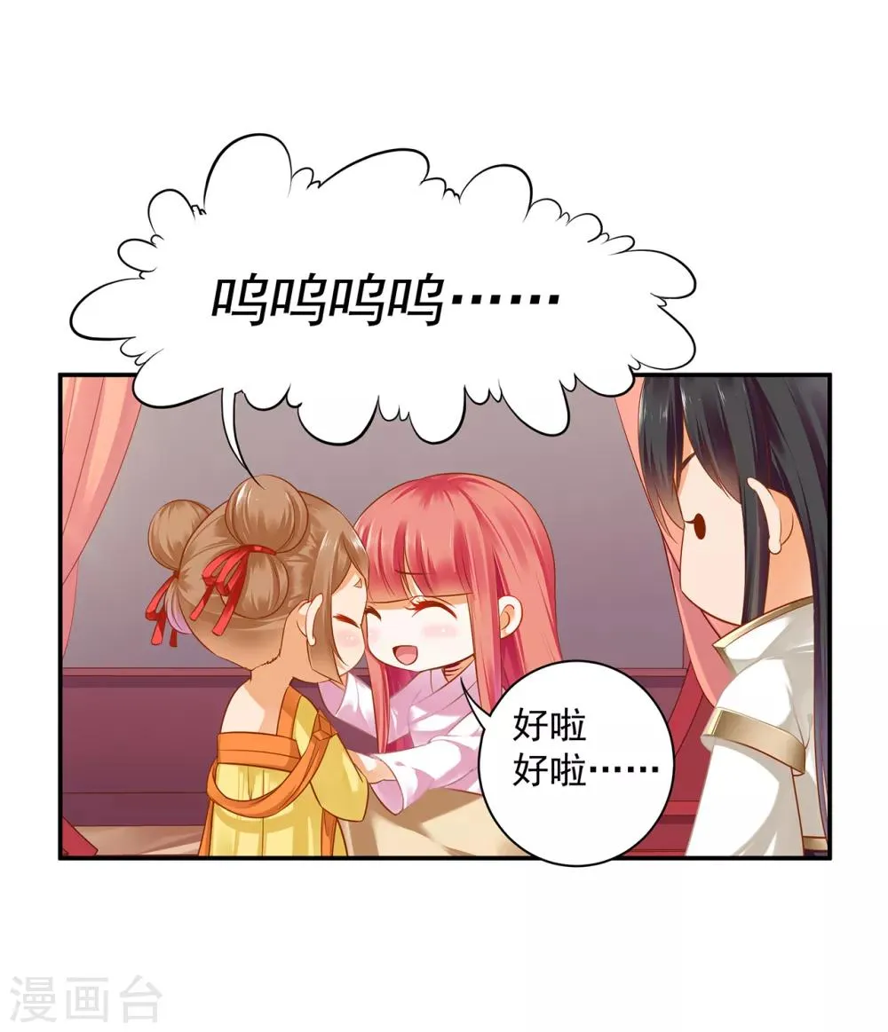 第126话 敢动本王的女人？ 第27页