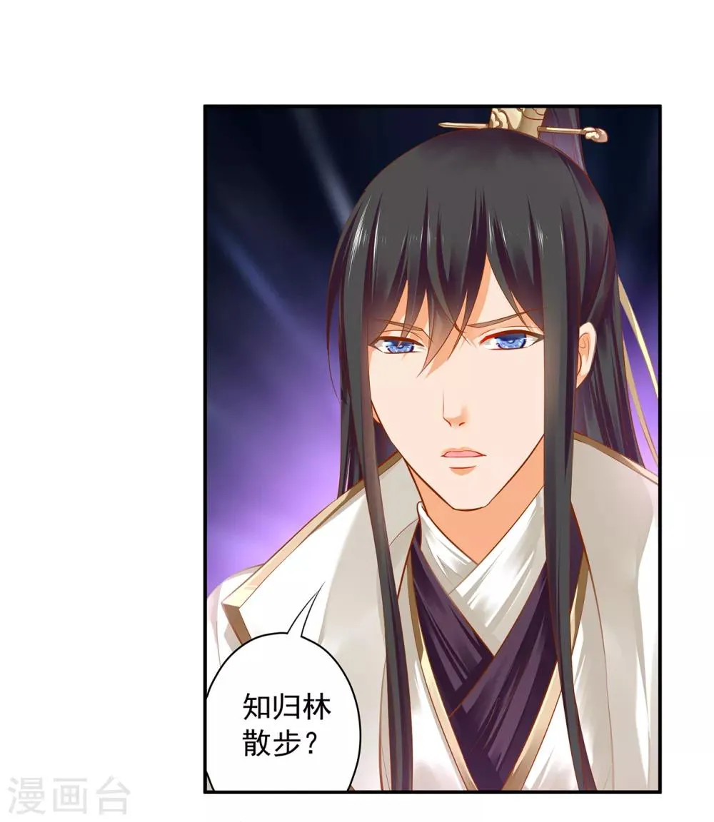 第126话 敢动本王的女人？ 第31页