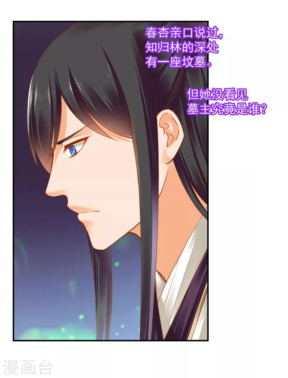 第126话 敢动本王的女人？ 第32页
