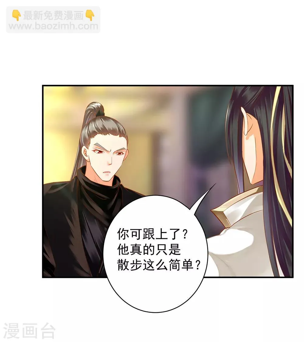 第126话 敢动本王的女人？ 第33页