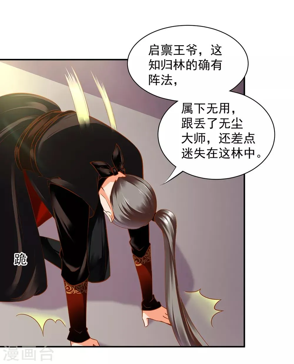 第126话 敢动本王的女人？ 第34页