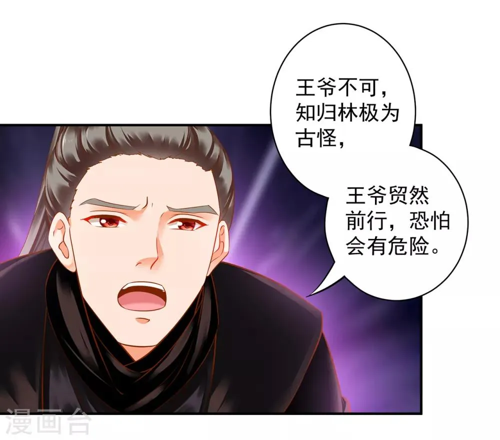 第126话 敢动本王的女人？ 第36页