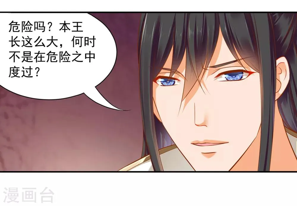 第126话 敢动本王的女人？ 第37页
