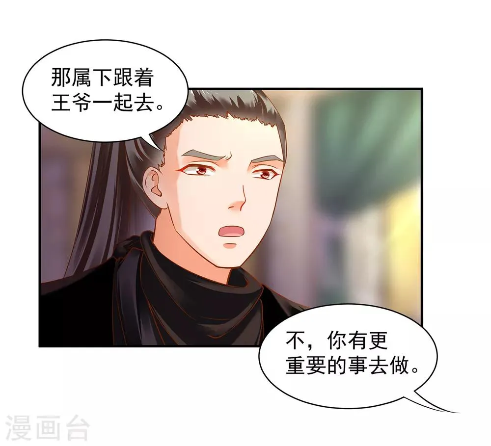 第126话 敢动本王的女人？ 第38页