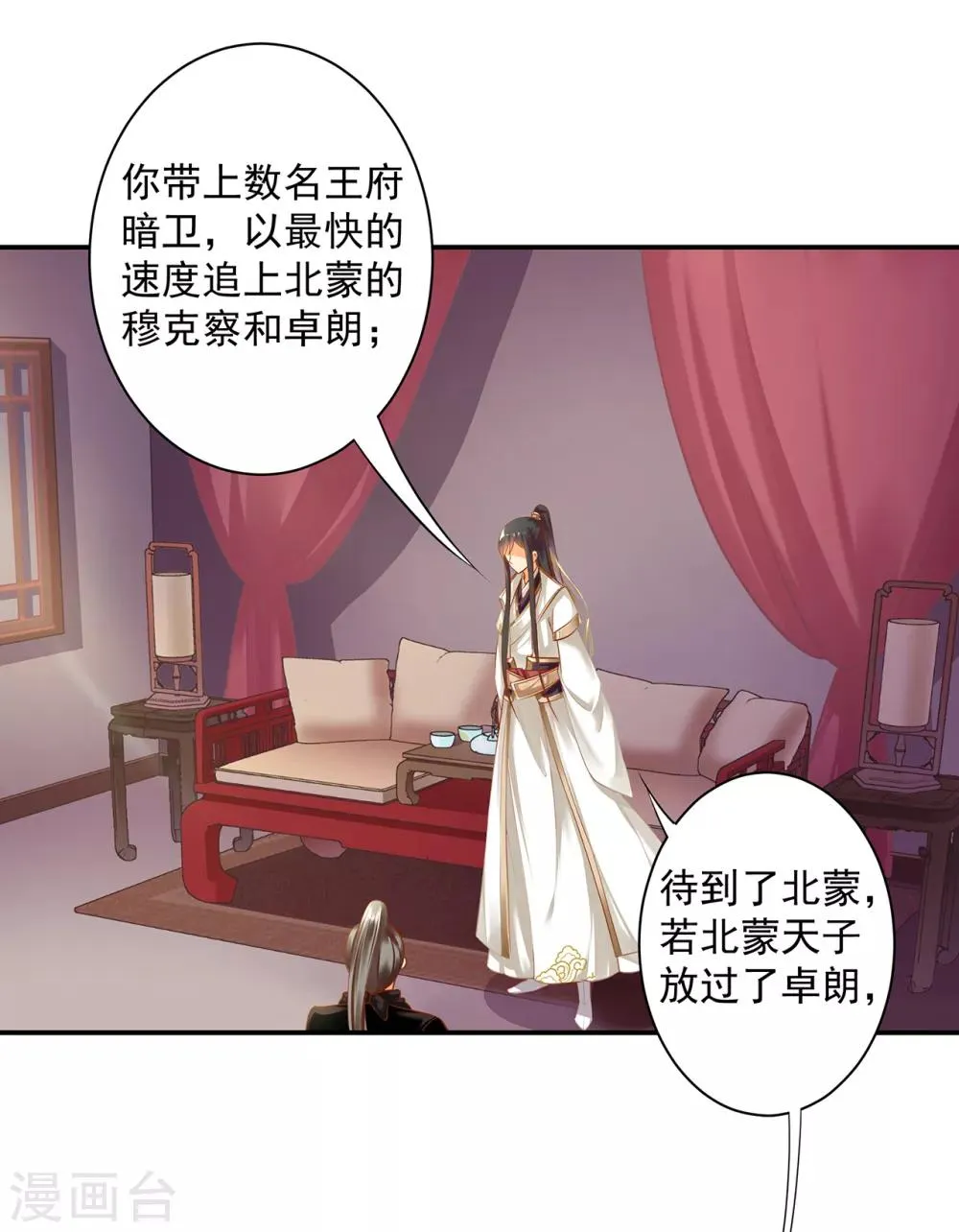 第126话 敢动本王的女人？ 第39页