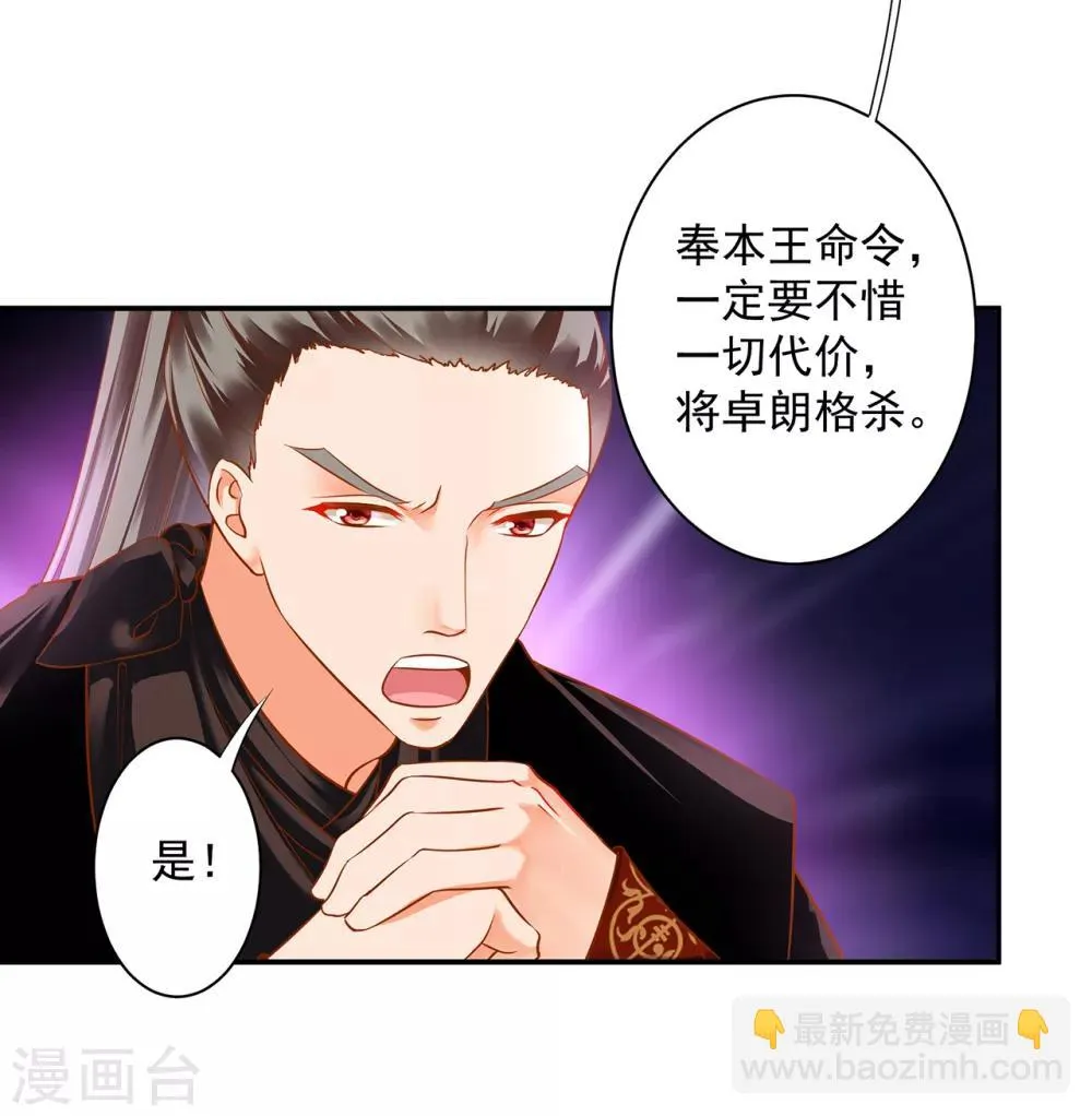 第126话 敢动本王的女人？ 第40页