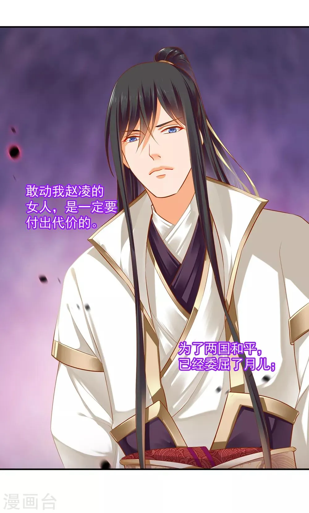 第126话 敢动本王的女人？ 第41页