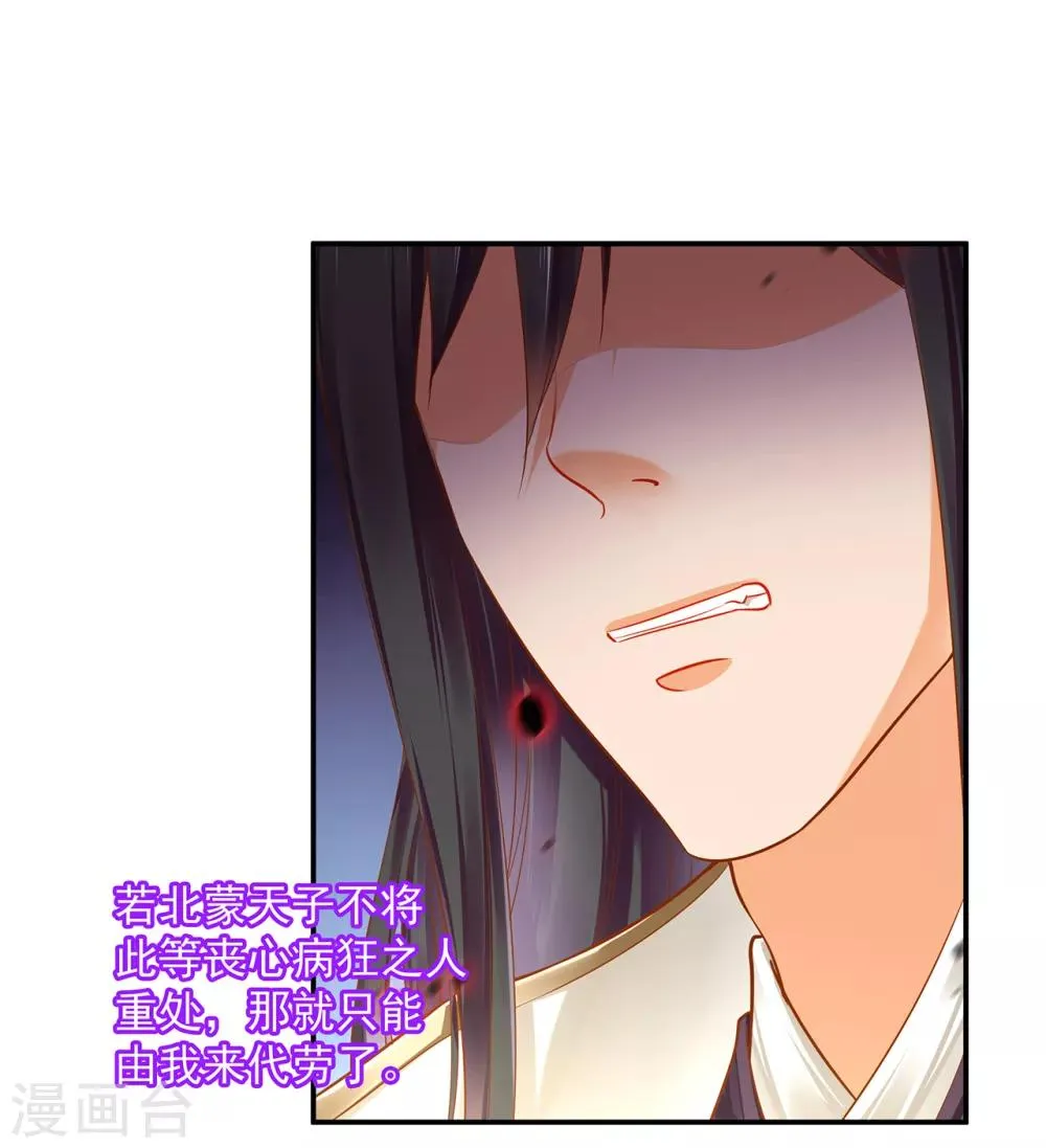 第126话 敢动本王的女人？ 第42页