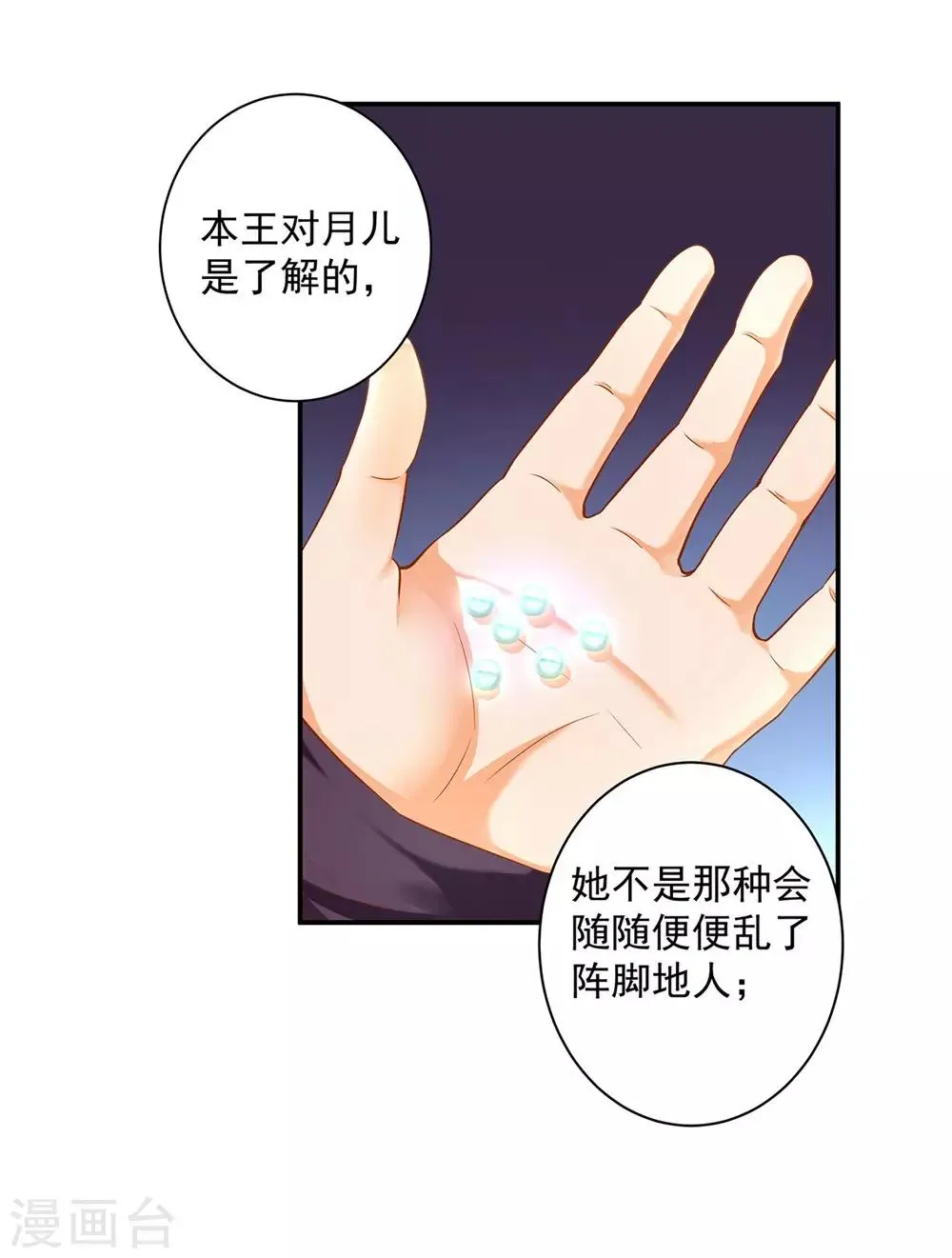 第127话 我想揍死我自己个儿 第8页